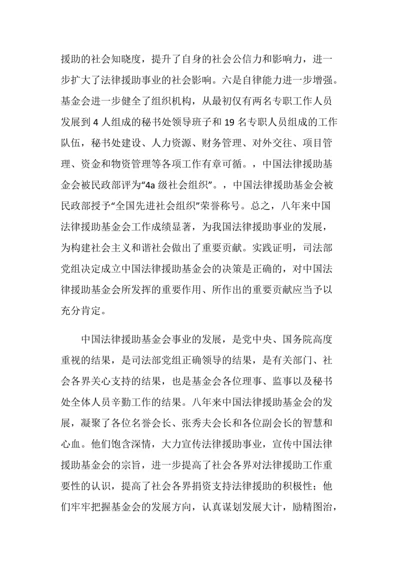 中国法律援助基金会第二届理事会议上的讲话.doc_第3页