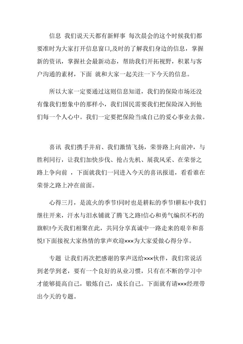 保险公司晨会主持词.doc_第2页