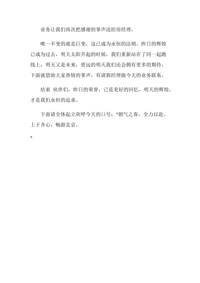 保险公司晨会主持词.doc_第3页