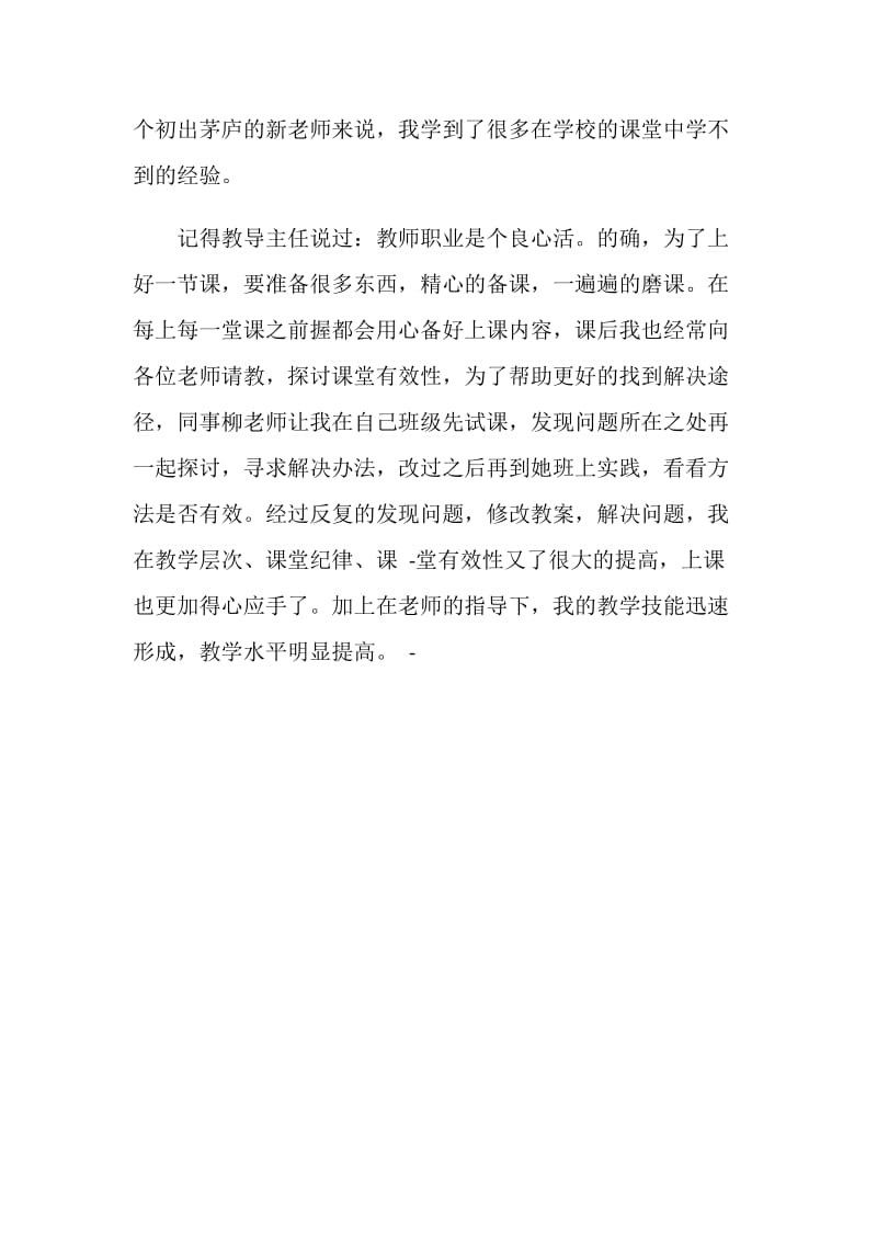 中学七年级英语顶岗实习报告.doc_第3页