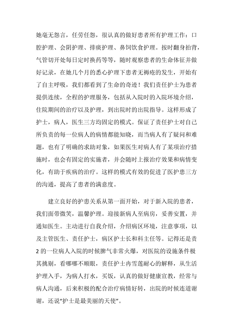 优秀护士事迹材料：点亮心灯的天使.doc_第2页