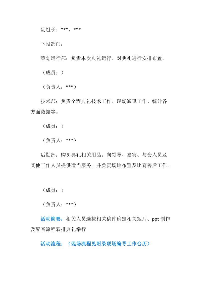 20XX级新生开学典礼活动策划书.doc_第2页