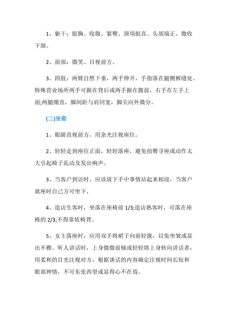 仪容仪表服务礼仪.doc_第3页