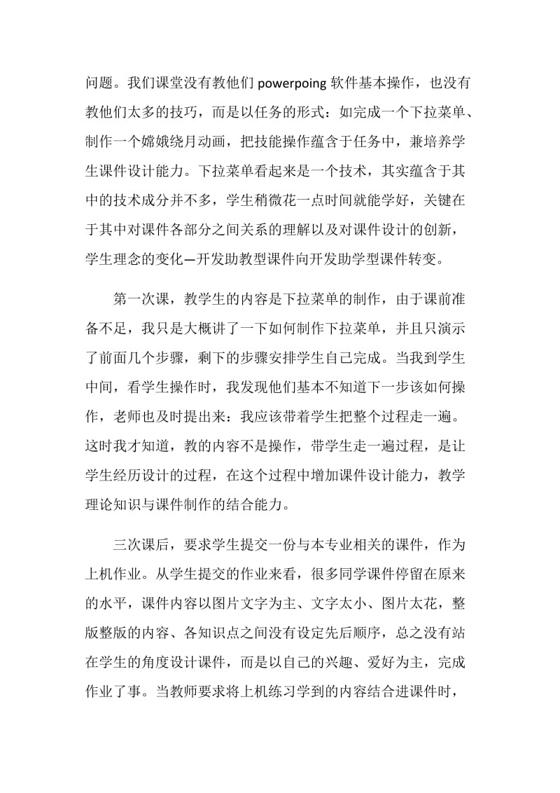 信息技术实习总结范文.doc_第2页