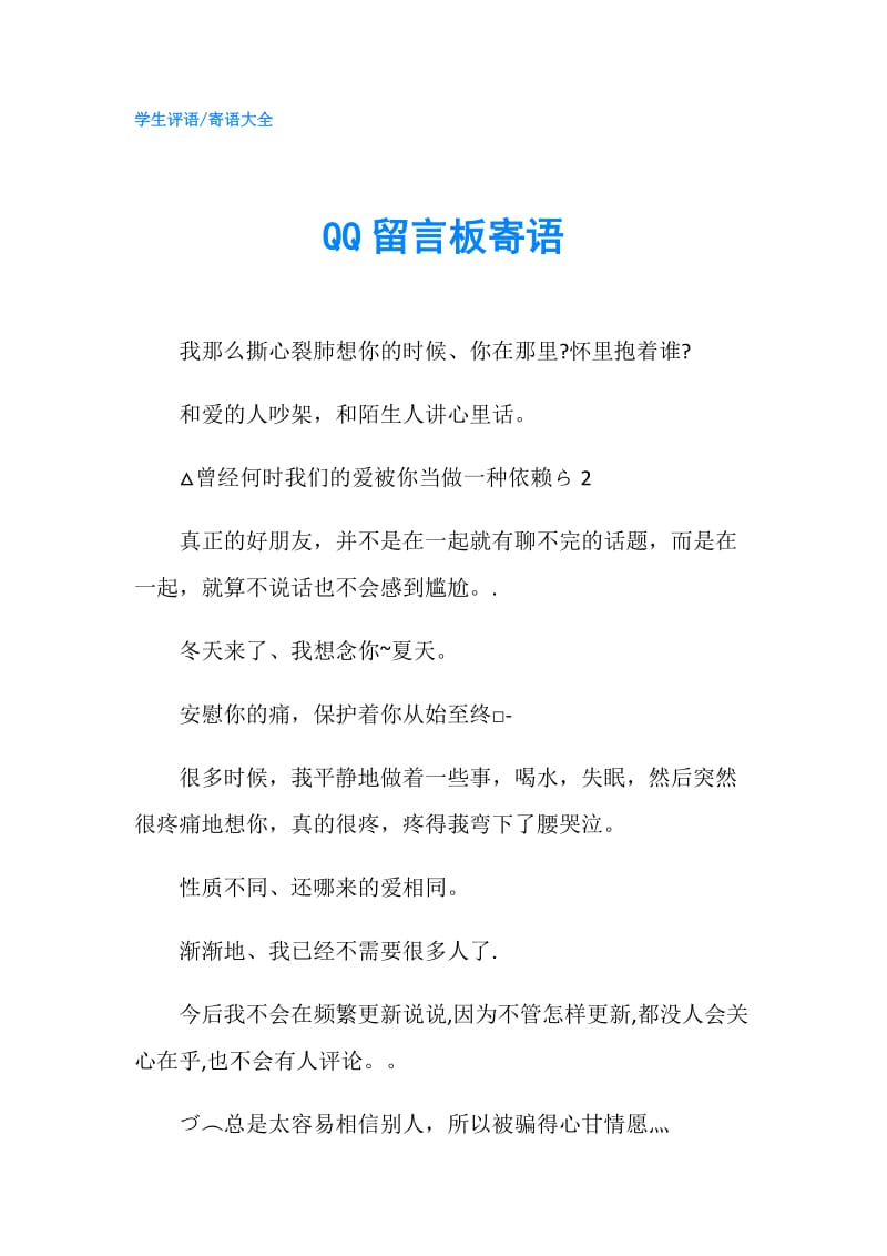 QQ留言板寄语.doc_第1页