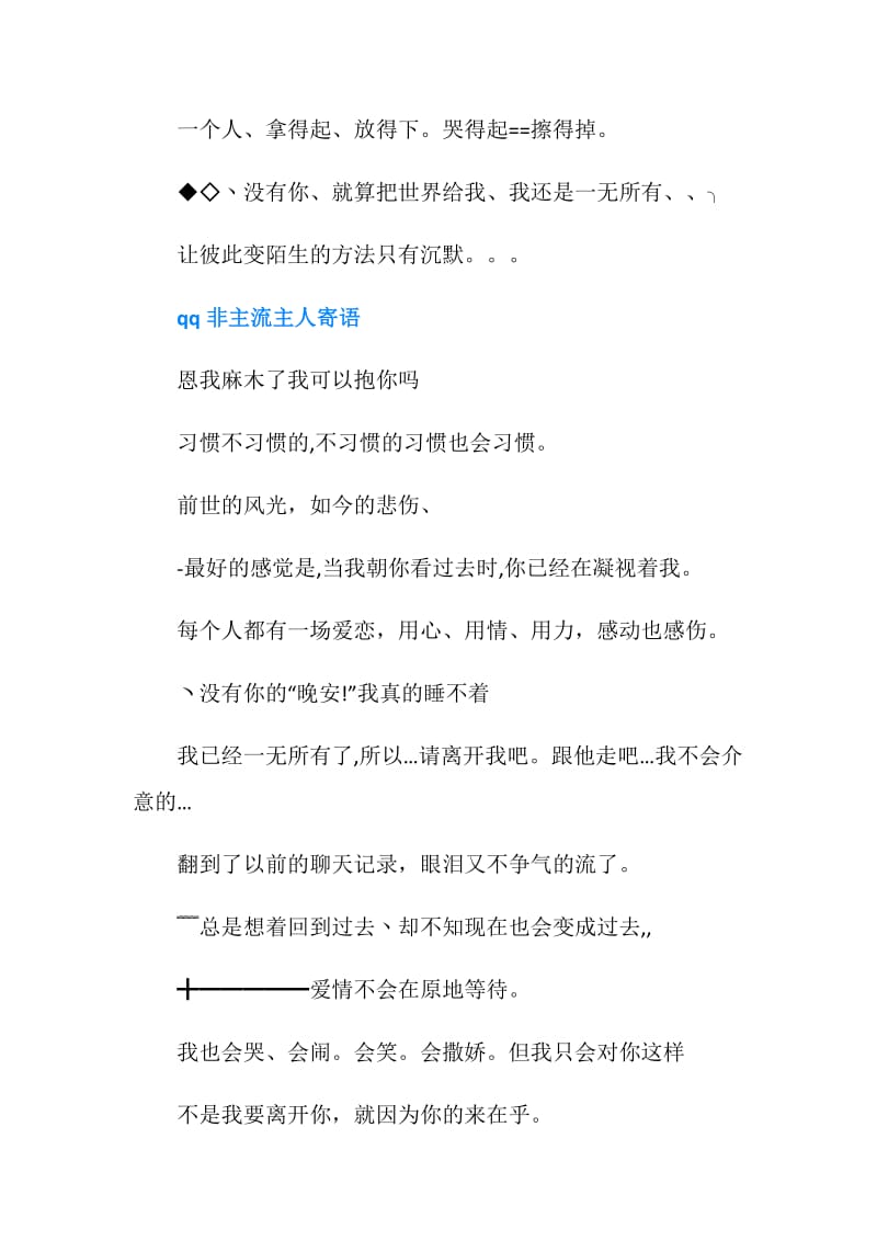 QQ留言板寄语.doc_第3页