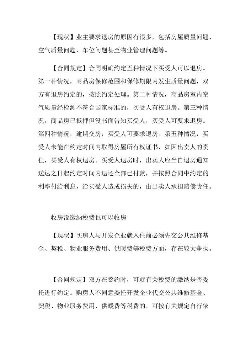 买卖合同规定空气质量不达标可退房.doc_第2页