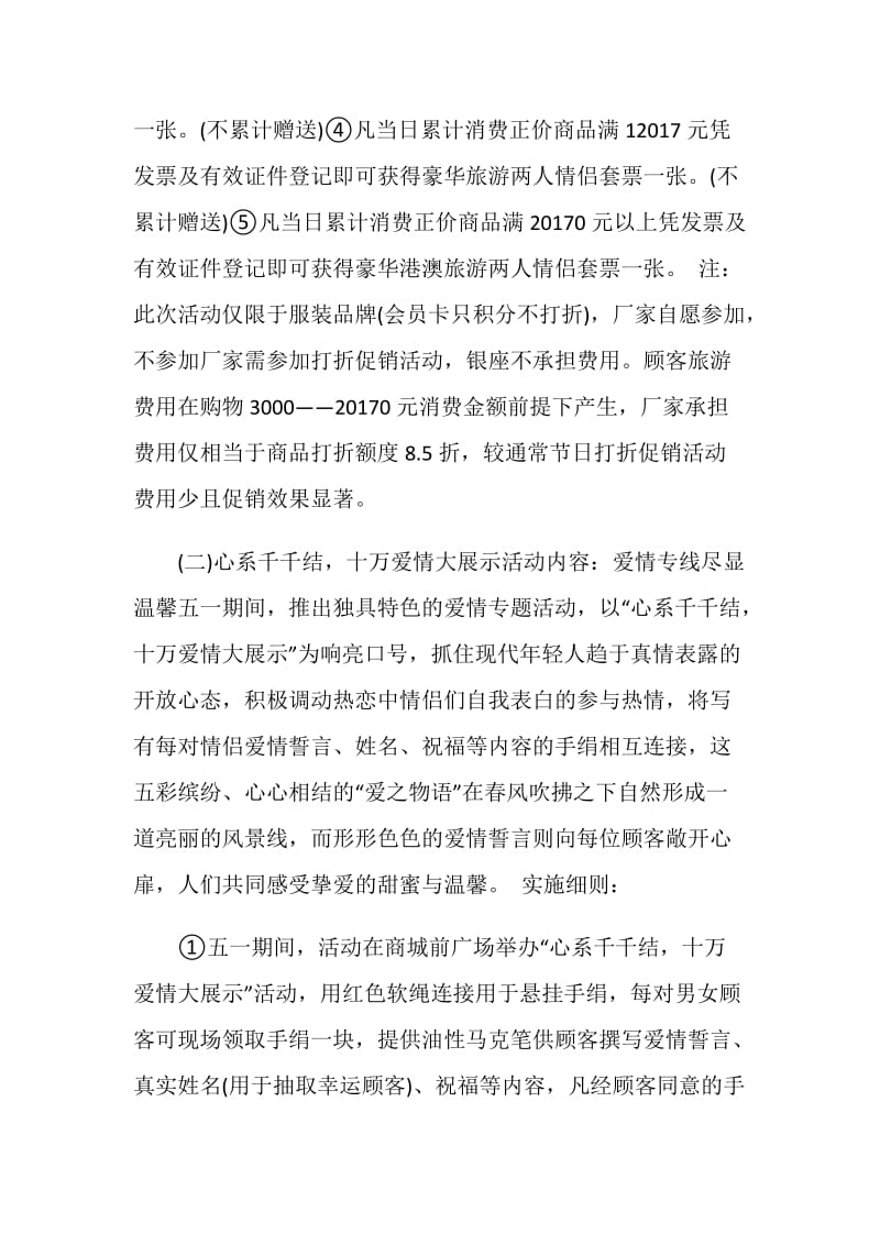 五一劳动节商场促销活动策划方案.doc_第3页