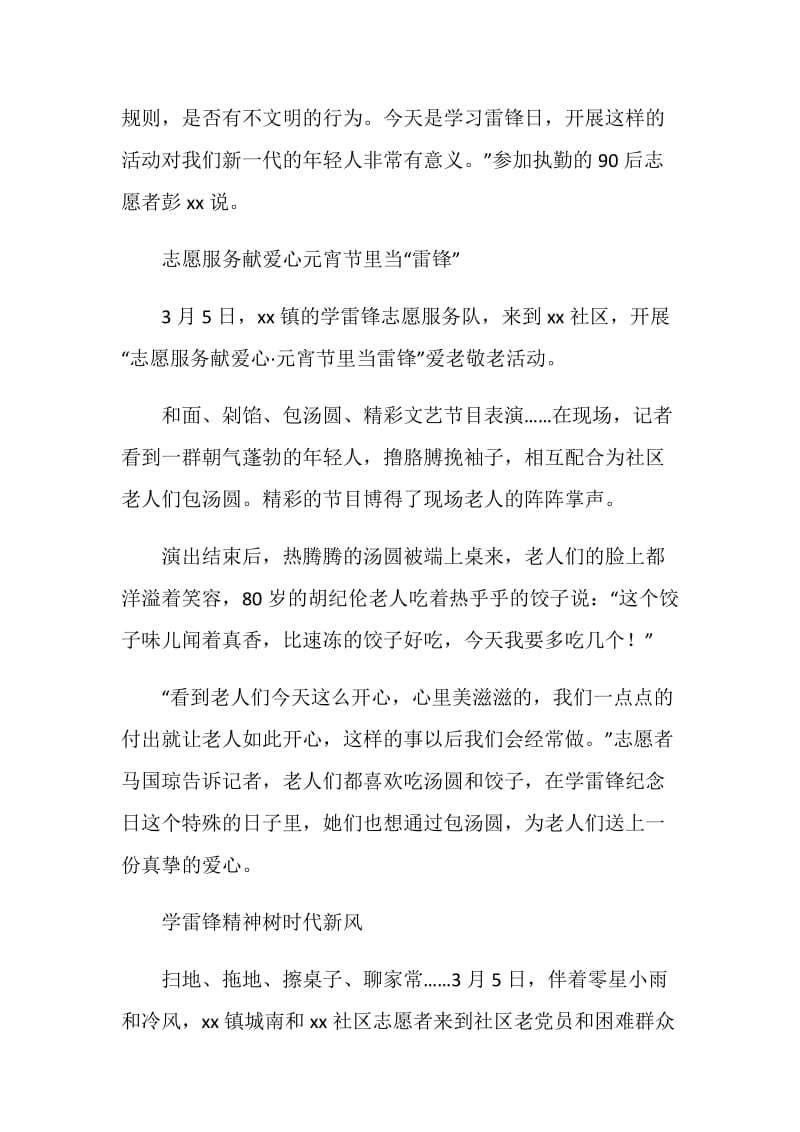 传承雷锋精神践行社会主义核心价值观活动总结.doc_第2页