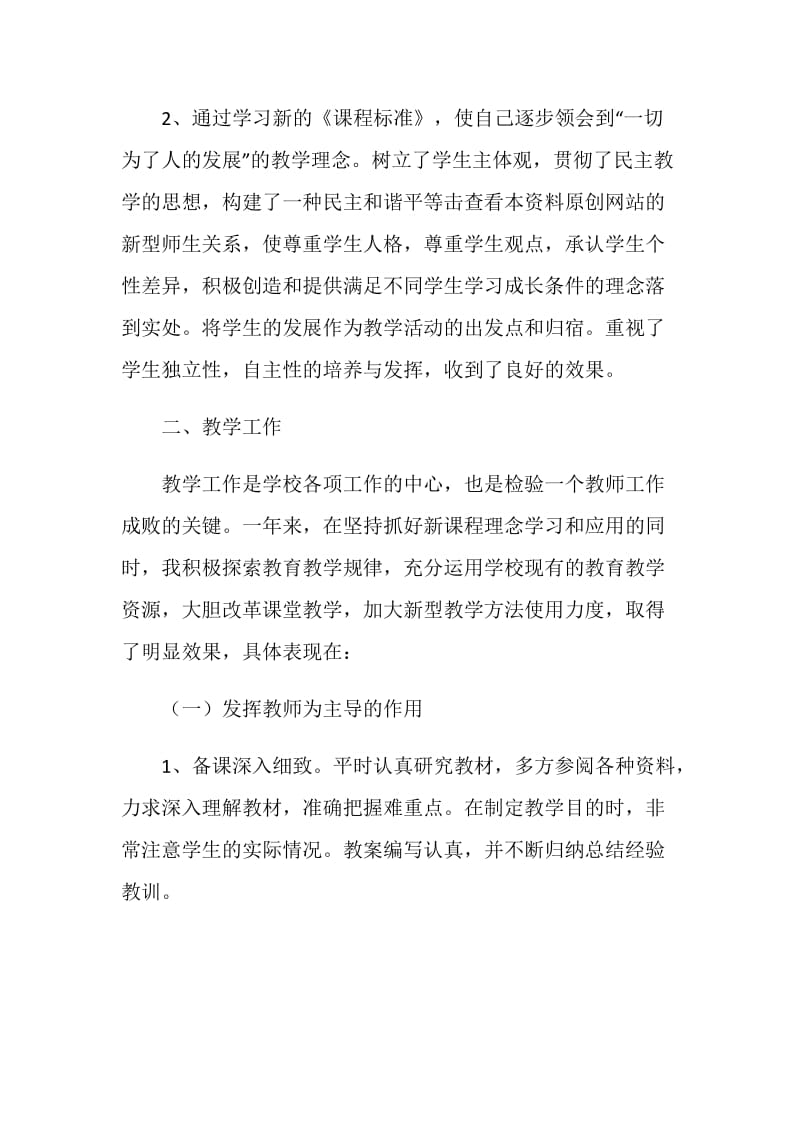 XX年教师个人工作总结.doc_第2页