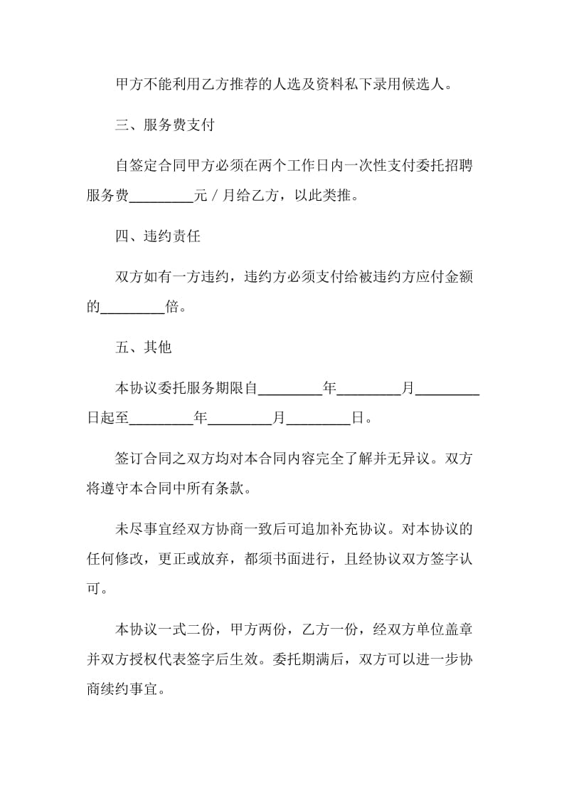 人才招聘委托协议书.doc_第3页