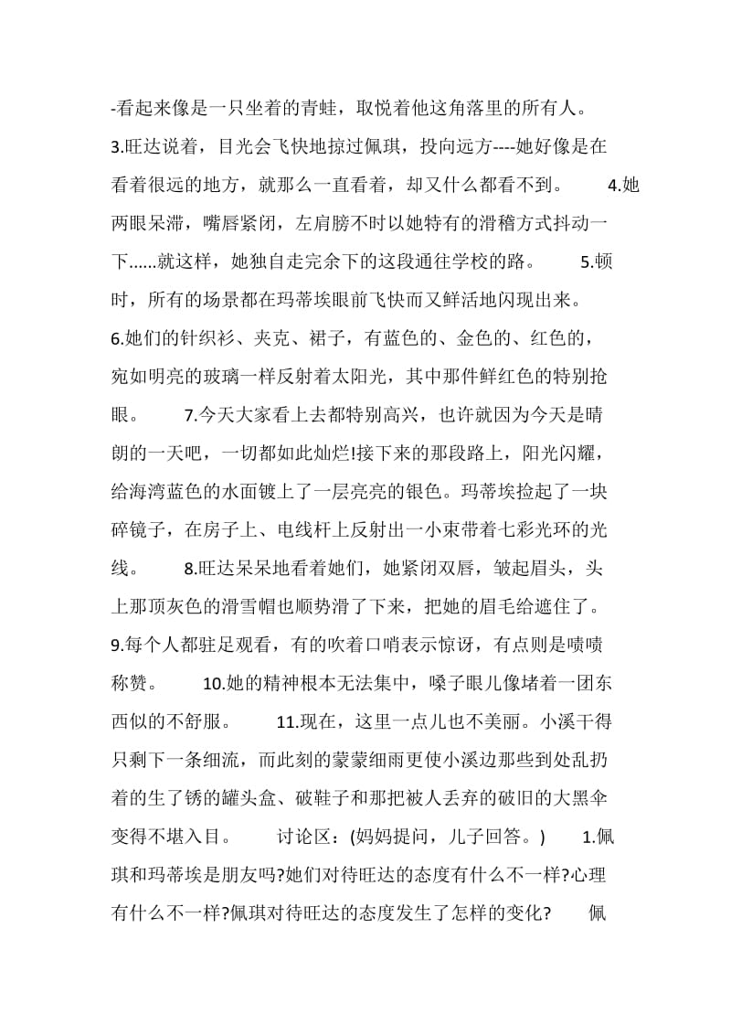 一百条裙子读书笔记.doc_第2页