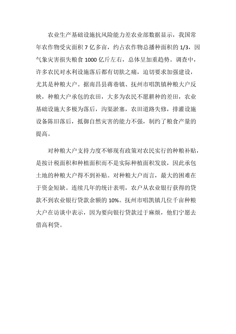 保护和提升种粮积极性调研报告.doc_第3页