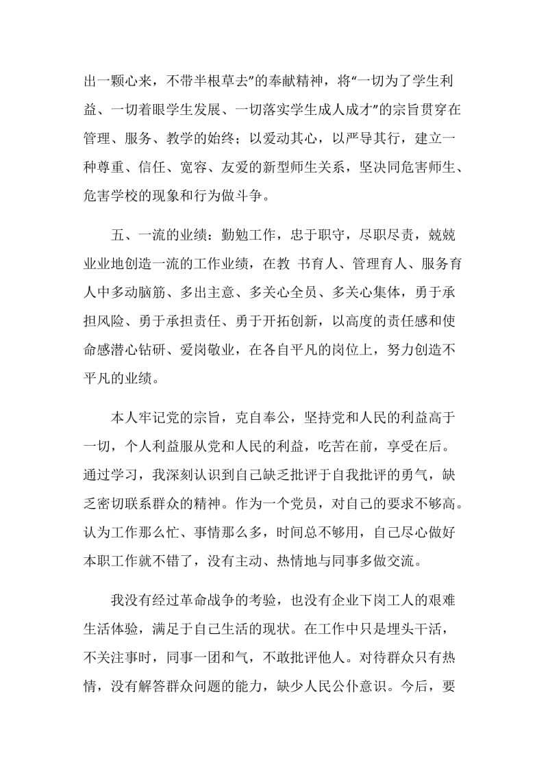 优秀教师党员个人总结.doc_第2页