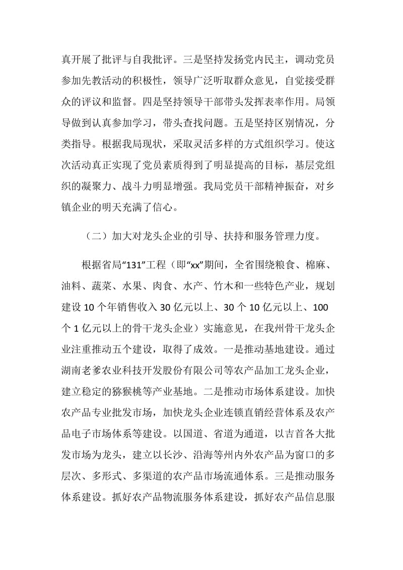 乡镇企业工作的自我总结.doc_第2页