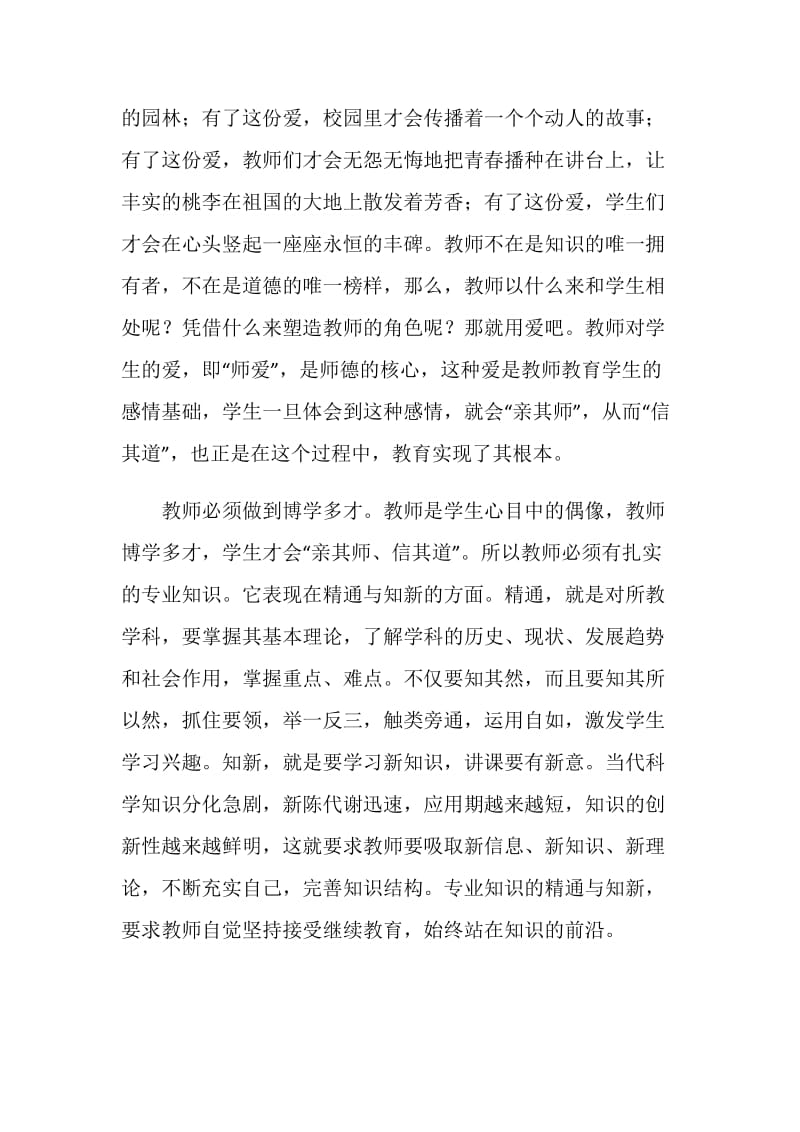 优秀教师解放思想大讨论心得体会.doc_第3页