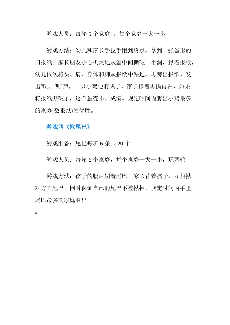 亲子游戏中班.doc_第2页