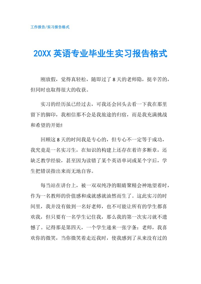 20XX英语专业毕业生实习报告格式.doc_第1页