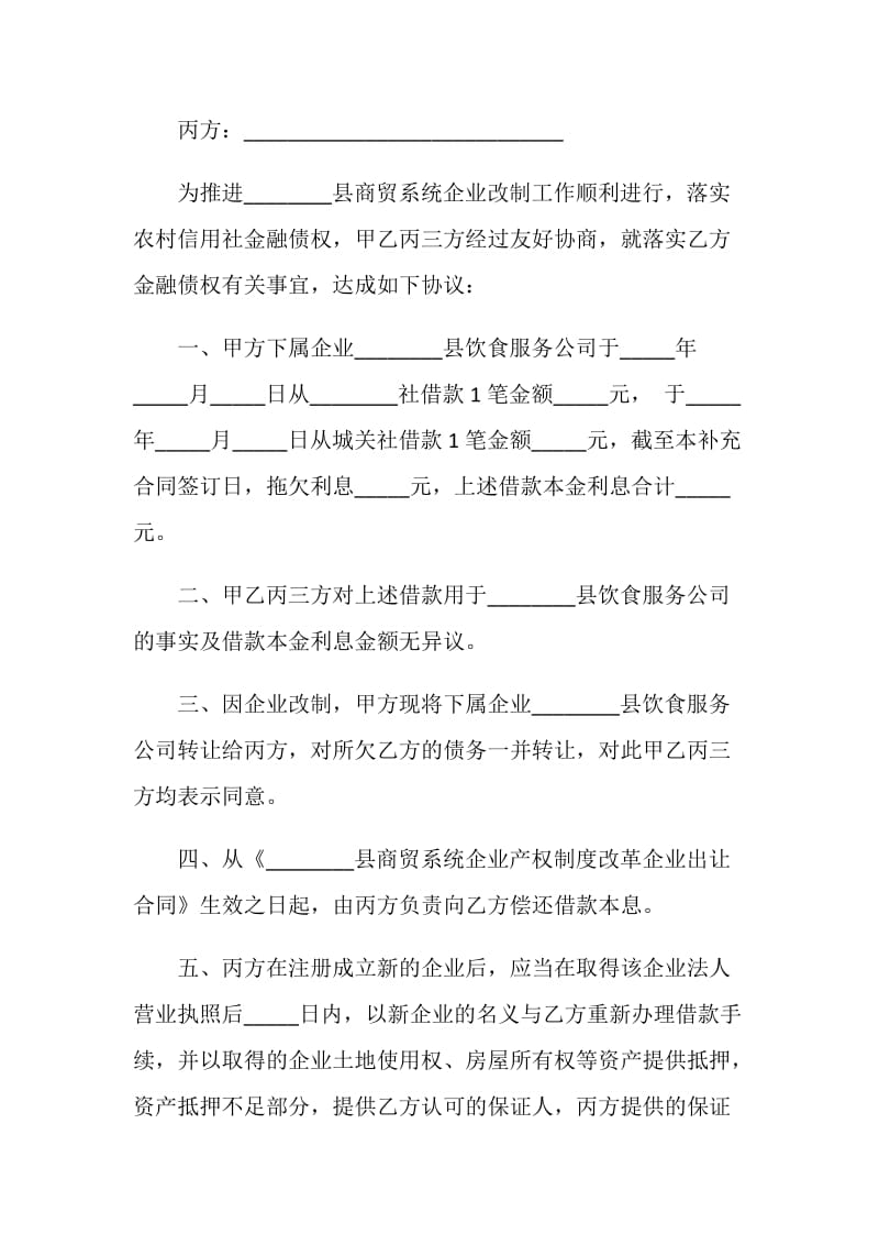 《县商贸系统企业产权制度改革企业出让合同》补充合同.doc_第2页