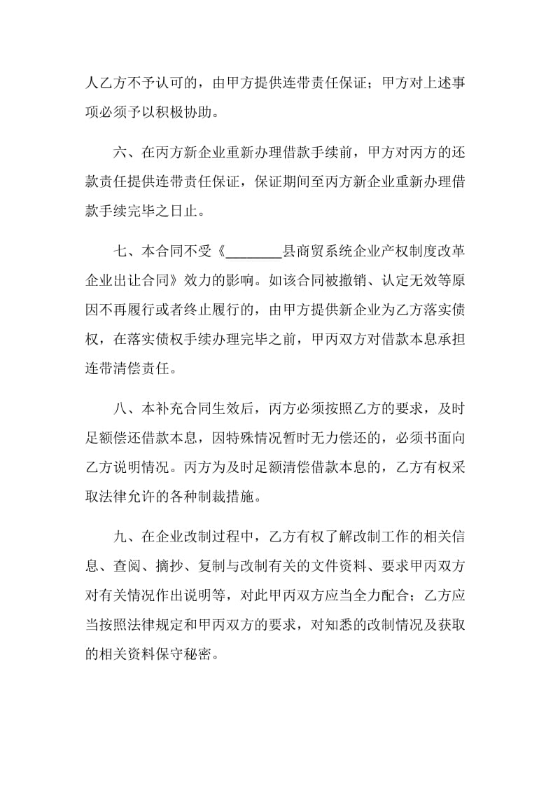 《县商贸系统企业产权制度改革企业出让合同》补充合同.doc_第3页