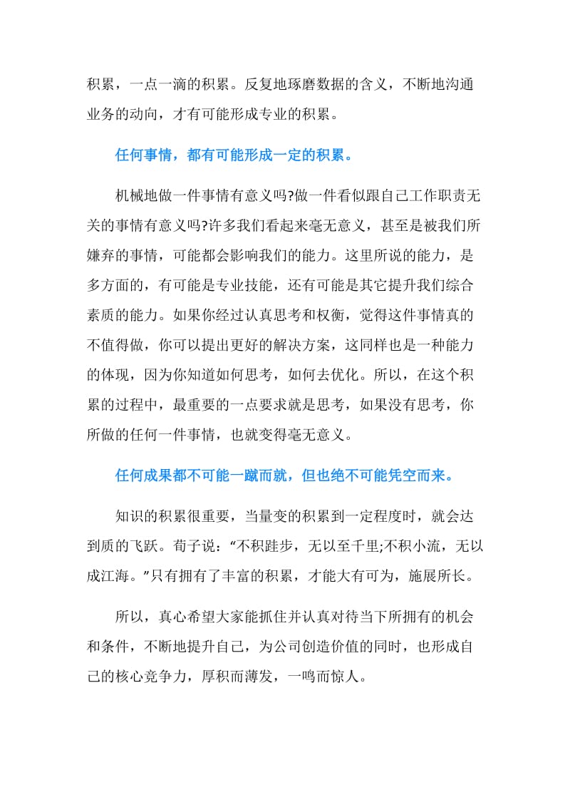 CFO能力培训心得体会.doc_第2页