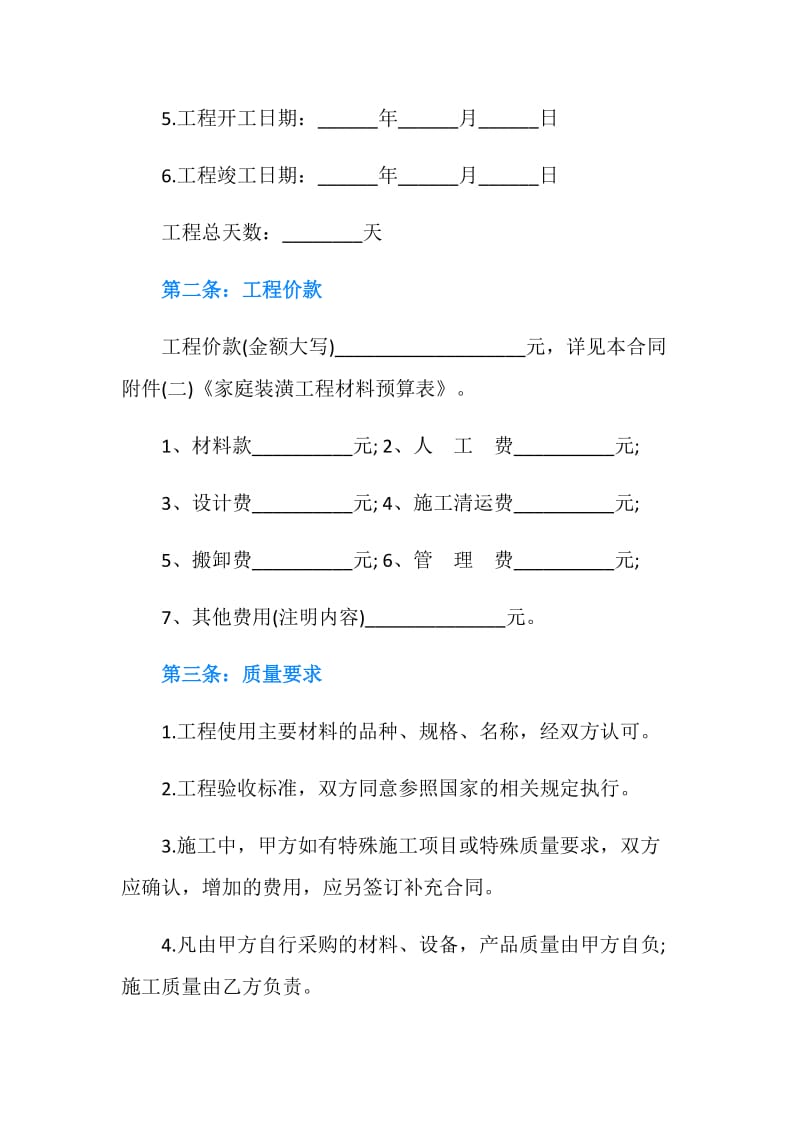 个人房屋装修合同范本简单.doc_第2页