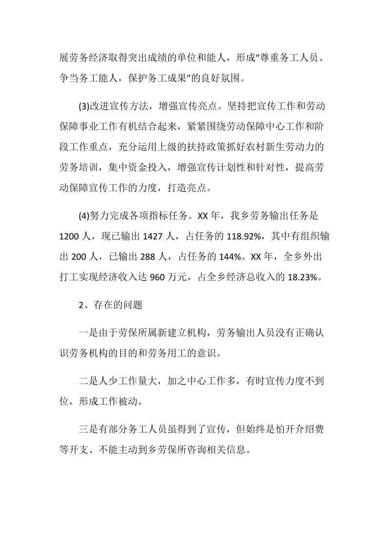 乡劳动保障等社会事业发展情况汇报.doc_第2页