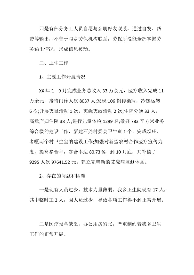 乡劳动保障等社会事业发展情况汇报.doc_第3页