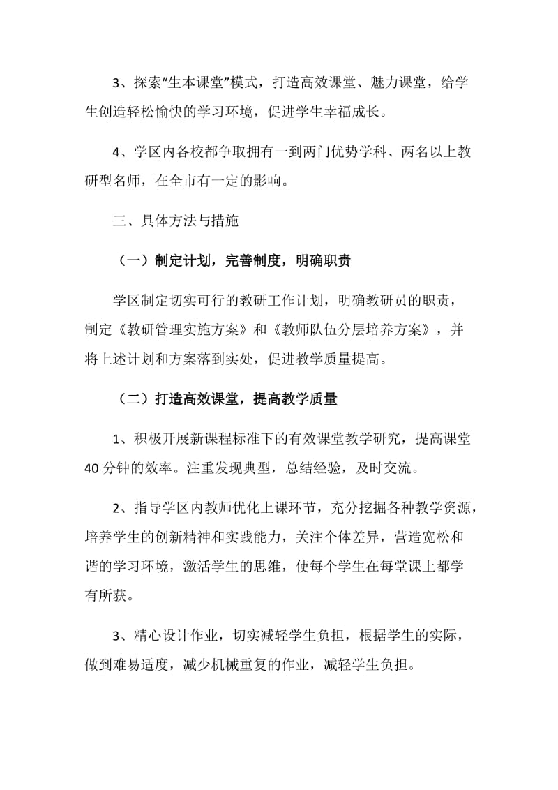 下半年教研工作计划.doc_第2页