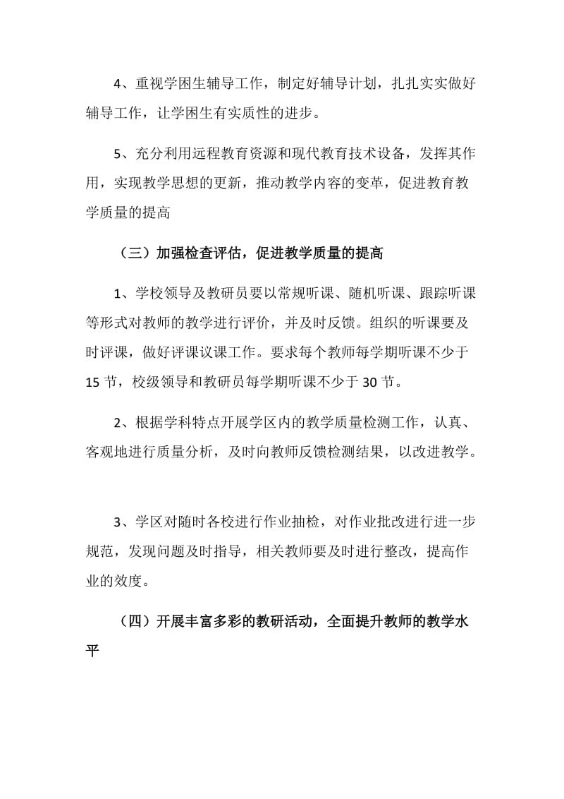 下半年教研工作计划.doc_第3页