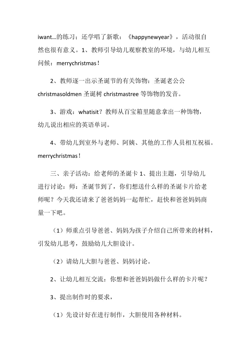 “欢庆圣诞喜迎新年”主题活动方案.doc_第2页