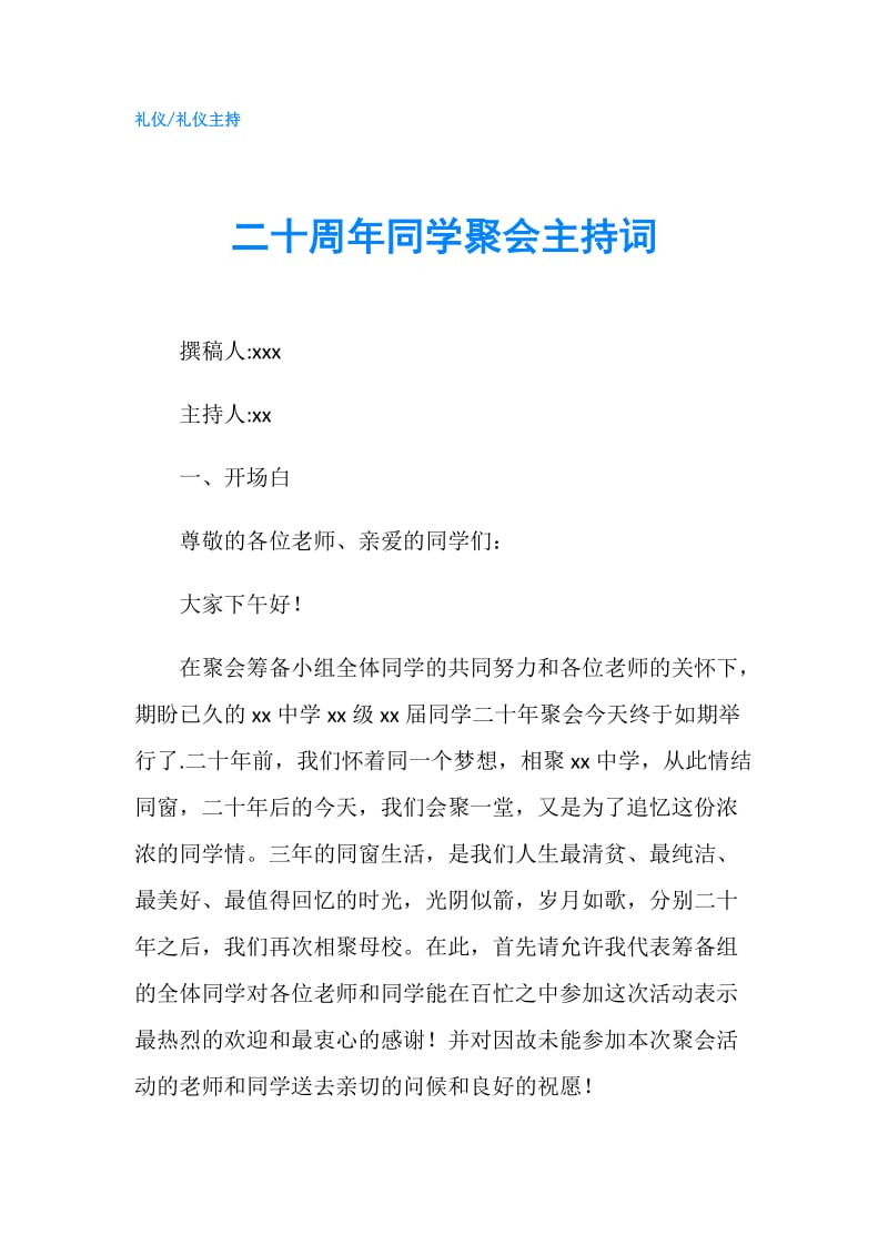 二十周年同学聚会主持词.doc_第1页