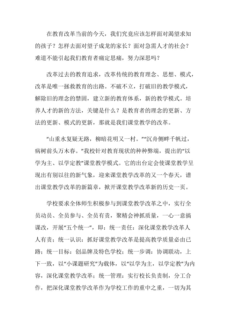 中学课堂教学改革动员大会校长讲话.doc_第2页