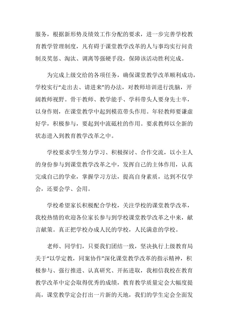 中学课堂教学改革动员大会校长讲话.doc_第3页