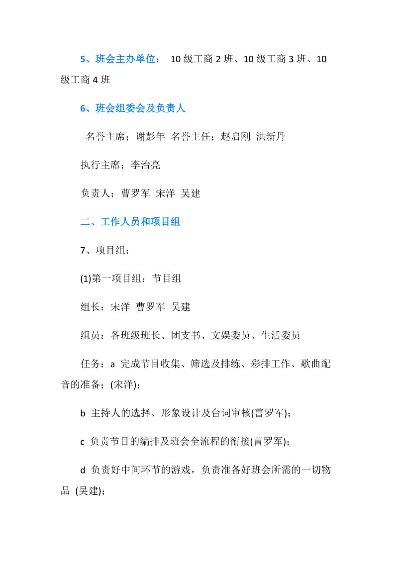 “感恩父母 感恩老师 感恩同学”主题班会策划书.doc_第2页