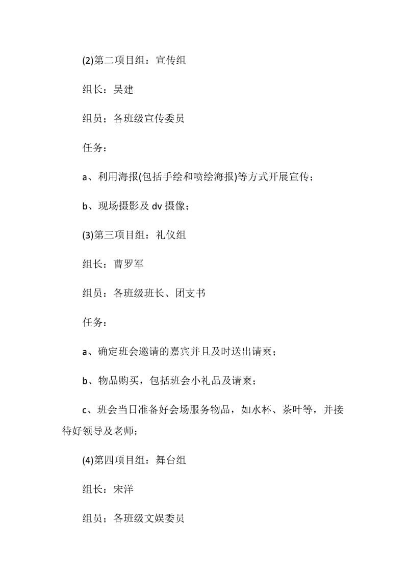 “感恩父母 感恩老师 感恩同学”主题班会策划书.doc_第3页