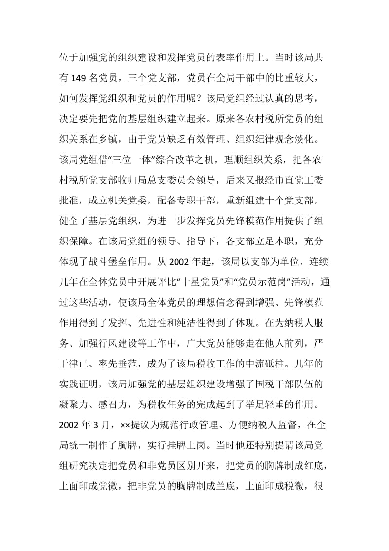 保持先进性当好领路人(税务局党组书记事迹).doc_第2页