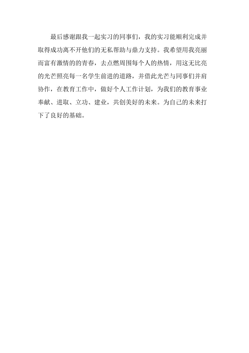 一个月班主任实习工作自我鉴定.doc_第2页