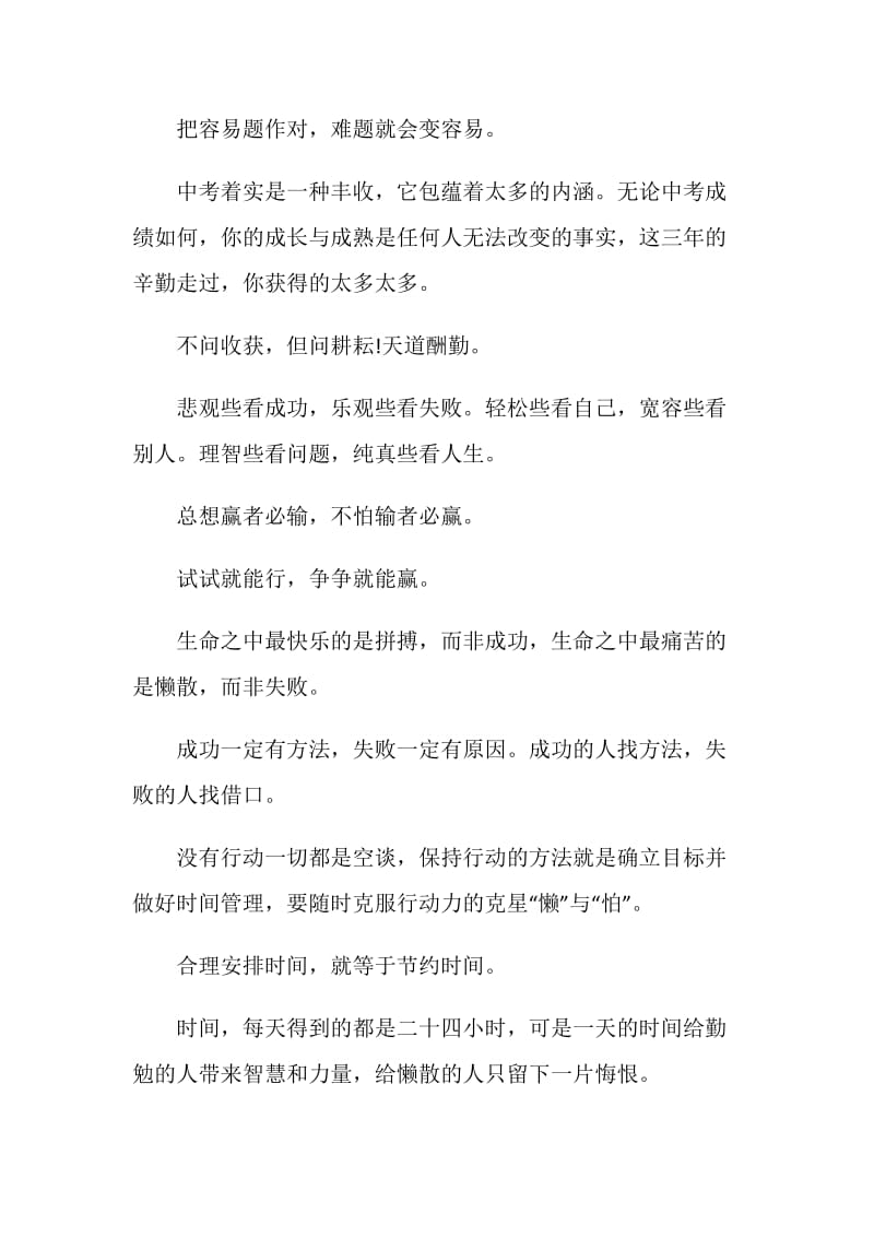 中考激励标语口号.doc_第2页