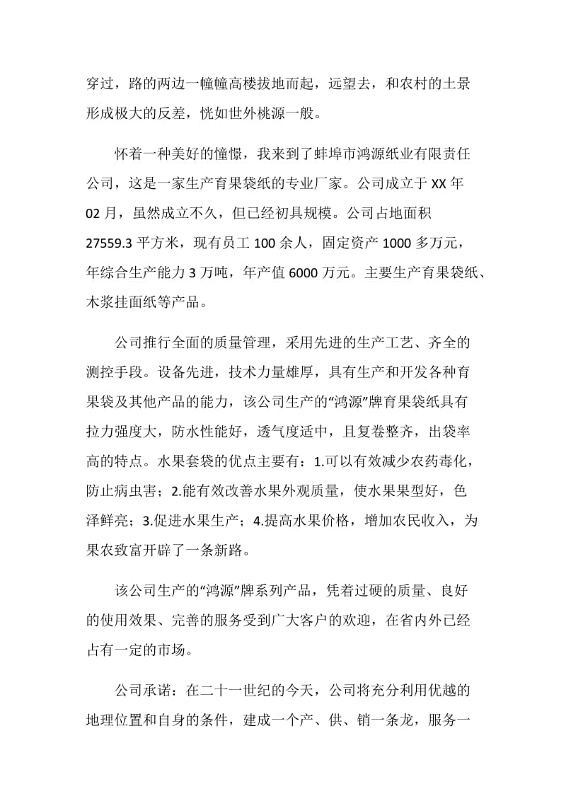 会计实习报告优秀范文.doc_第3页