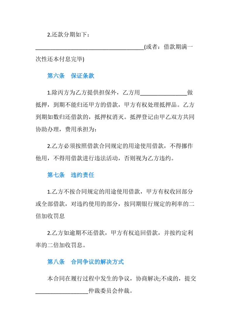 企业借给个人借款合同.doc_第3页