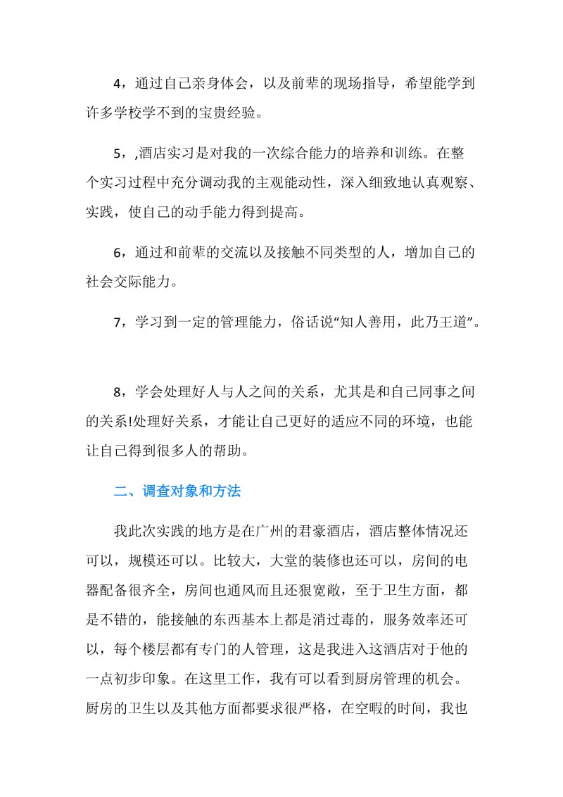 个人社会实践报告格式.doc_第2页