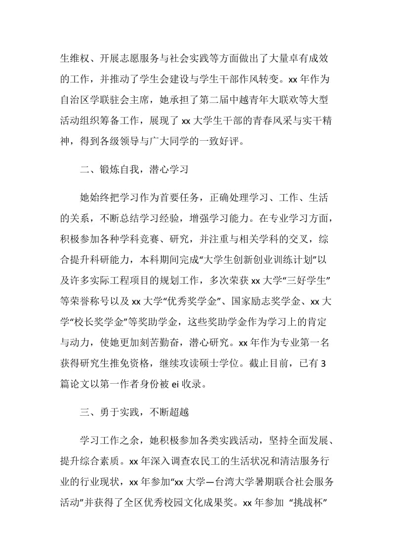 优秀受资助学生先进事迹材料.doc_第2页