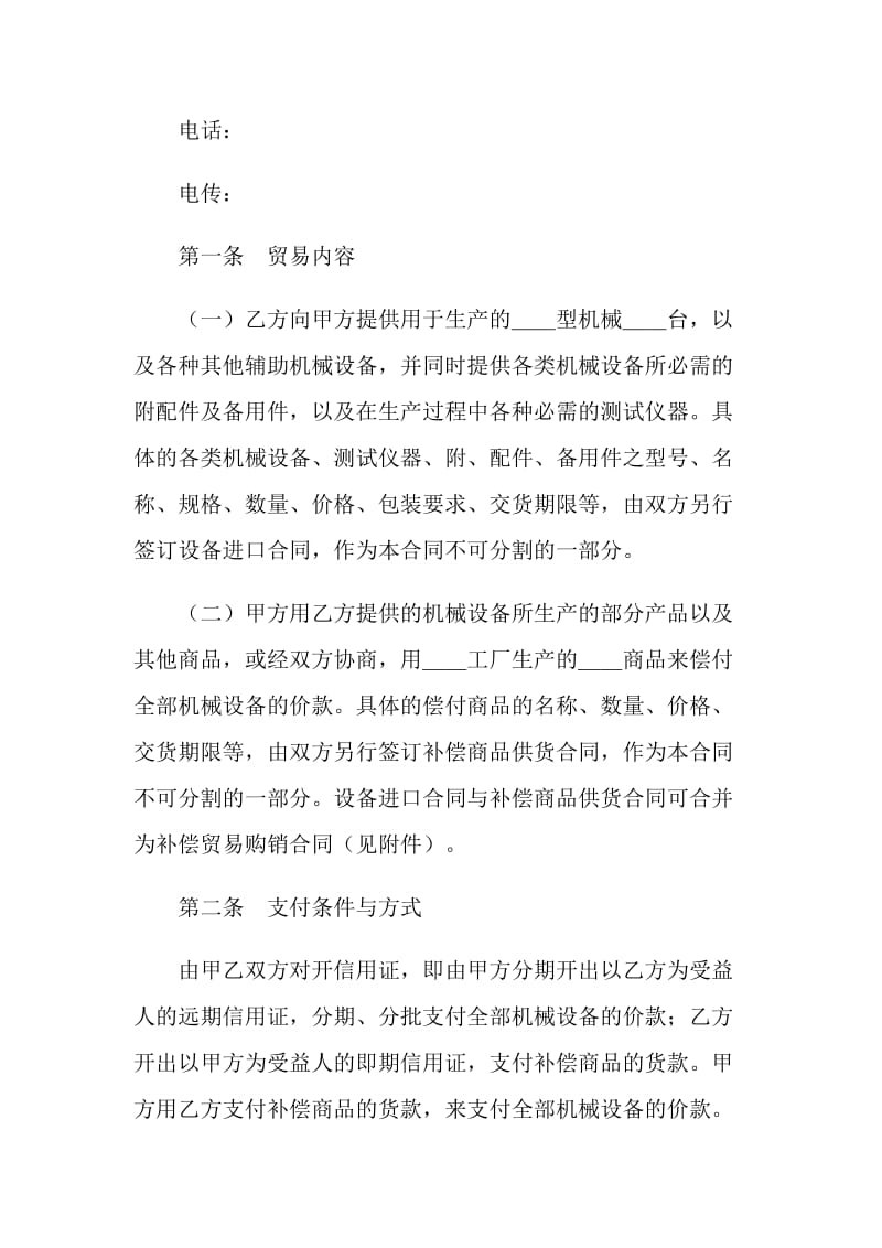 中外补偿贸易类合同.doc_第2页