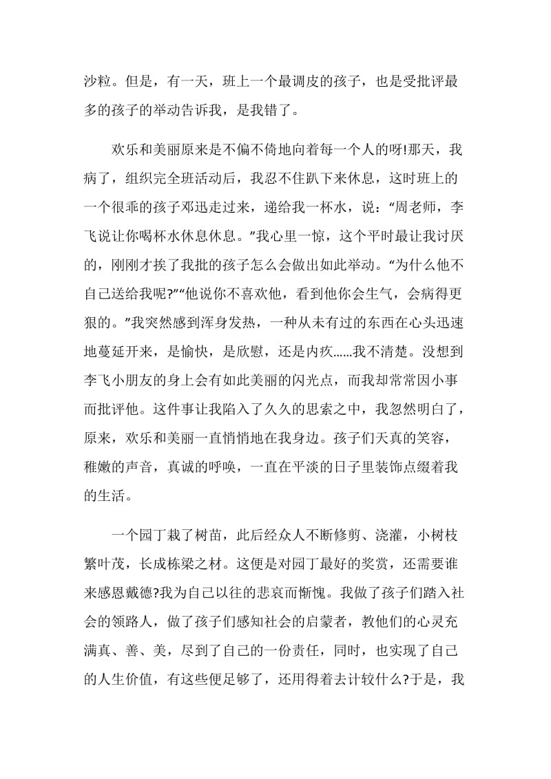 《欢乐和美丽》师德演讲稿.doc_第2页