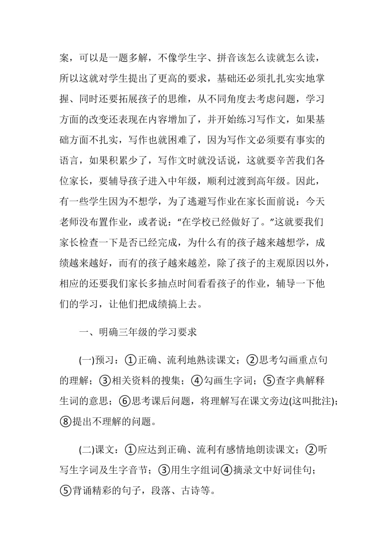 三年级语文教师家长会发言稿.doc_第2页