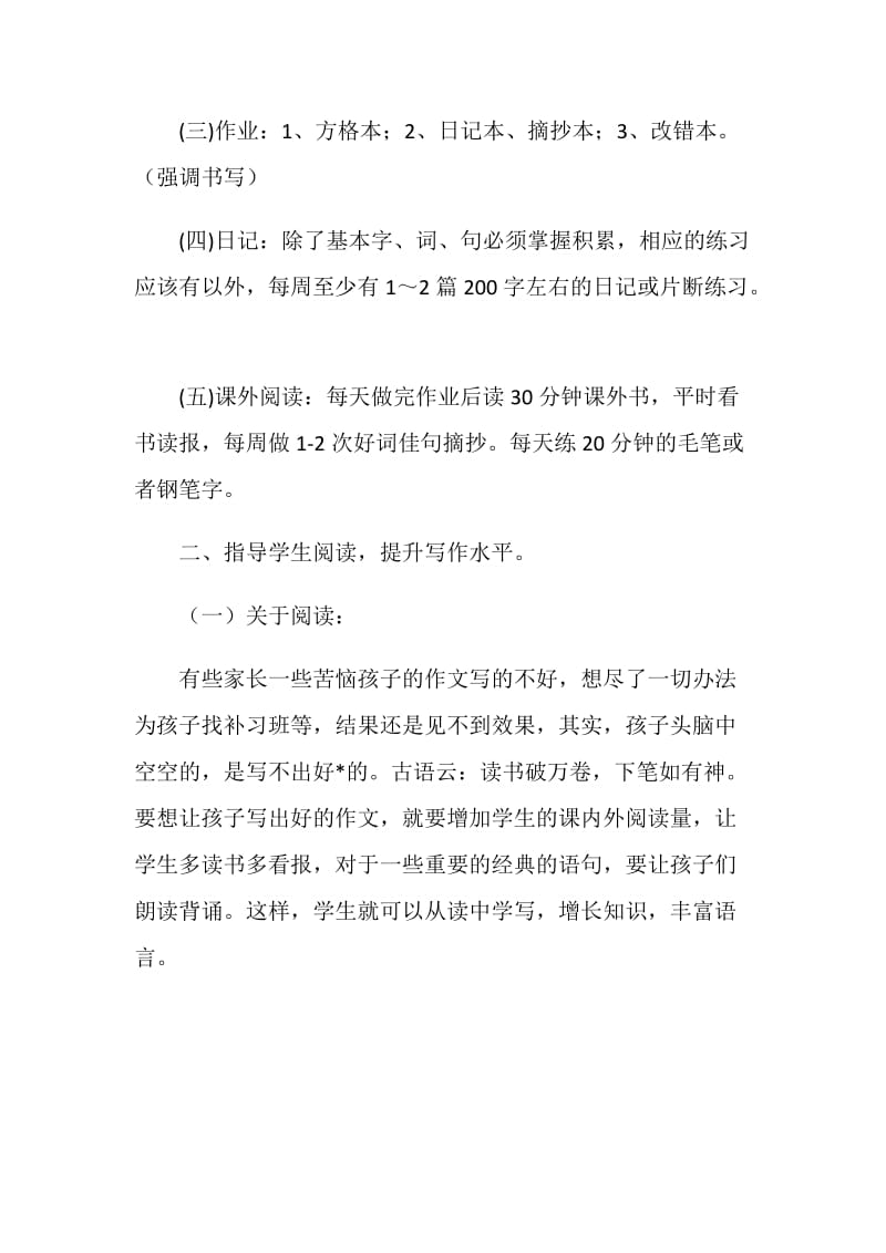 三年级语文教师家长会发言稿.doc_第3页