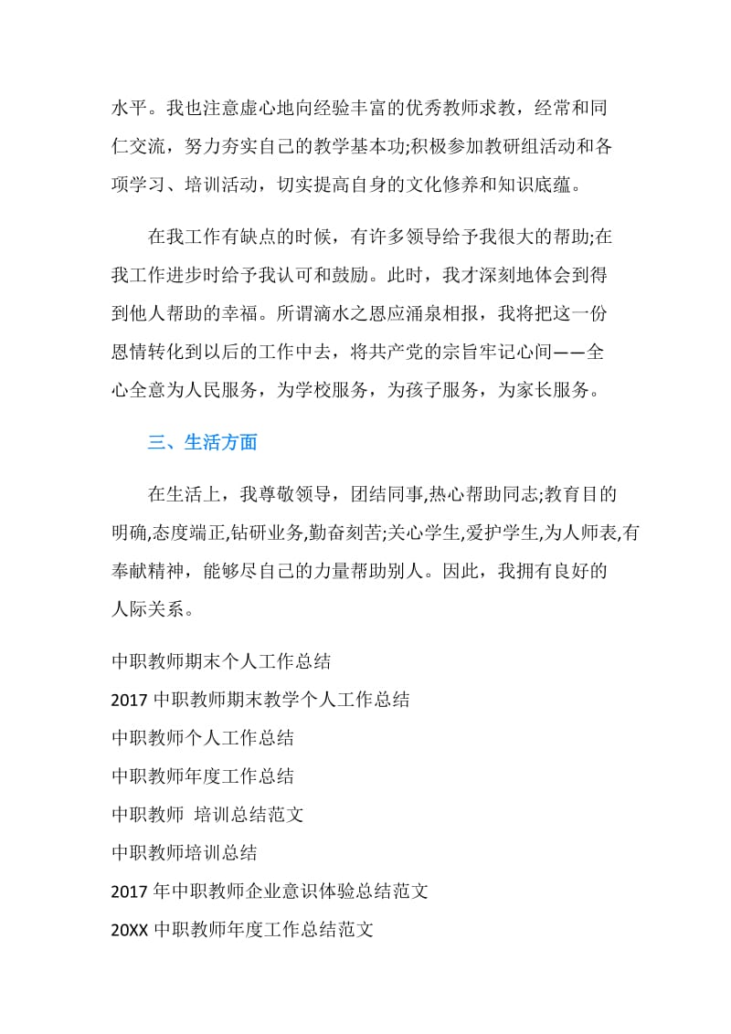 中职教师工作总结.doc_第3页