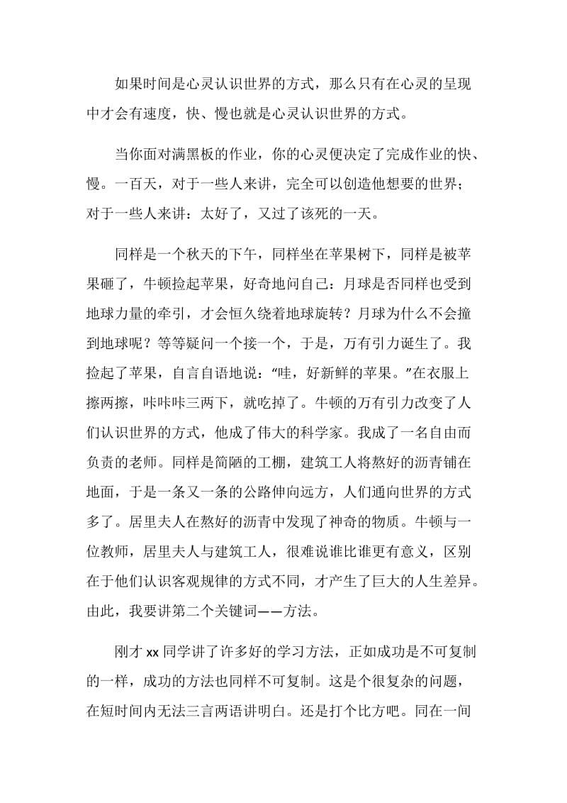 中考百日宣誓发言稿- 时间 方法 信念.doc_第3页