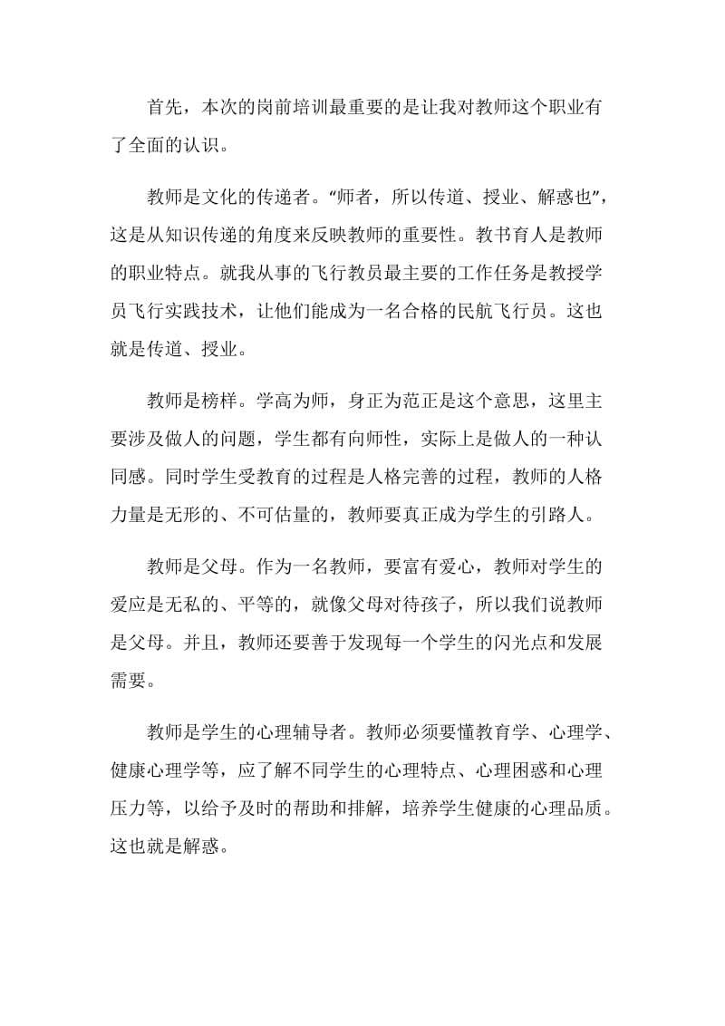 20XX教师培训心得体会.doc_第2页